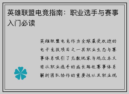 英雄联盟电竞指南:职业选手与赛事入门必读