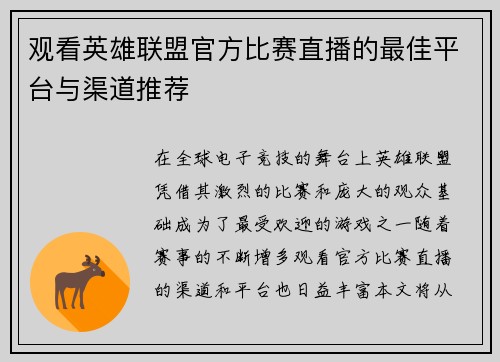 观看英雄联盟官方比赛直播的最佳平台与渠道推荐