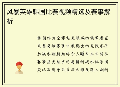 风暴英雄韩国比赛视频精选及赛事解析