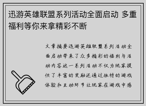 迅游英雄联盟系列活动全面启动 多重福利等你来拿精彩不断