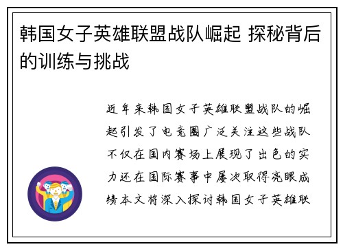 韩国女子英雄联盟战队崛起 探秘背后的训练与挑战