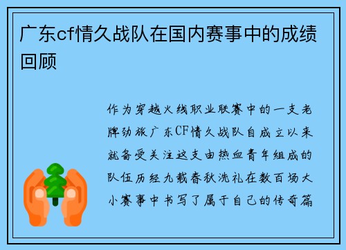 广东cf情久战队在国内赛事中的成绩回顾